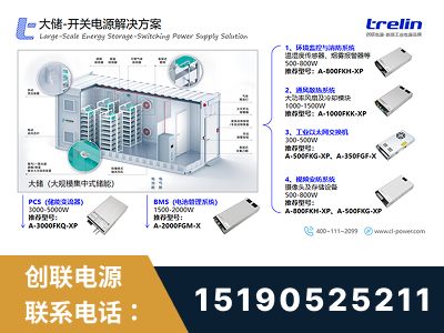 射洪-大储-开关电源解决方案