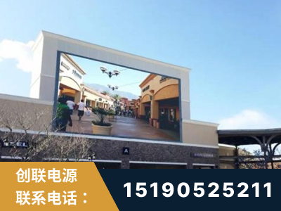 射洪-北京八达岭奥特莱斯显示屏项目
