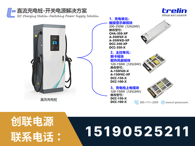 射洪-直流充电桩-开关电源解决方案