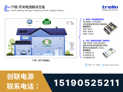 射洪-户储-开关电源解决方案